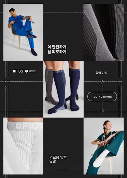 FIGS x ArchTek 압박 양말은 장시간 근무 중 발의 피로를 줄이고, 혈액 순환을 도우며, 보다 편안한 착용감을 제공하기 위해 설계되었습니다.
