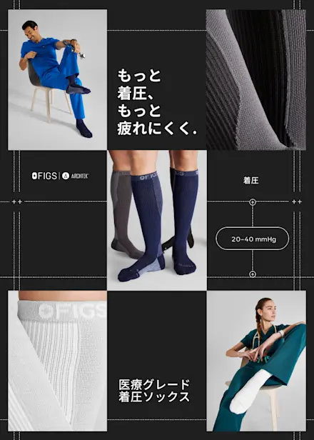 足の疲れを軽減し、血行を促進し、長時間のシフト中も快適さを向上させるように設計されたFIGS x ArchTek着圧ソックスを着用した医療従事者。