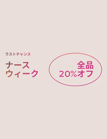 この地球上で最もオーサムな人たちに感謝をこめて、NEWカラーはもちろん全商品20％オフ。