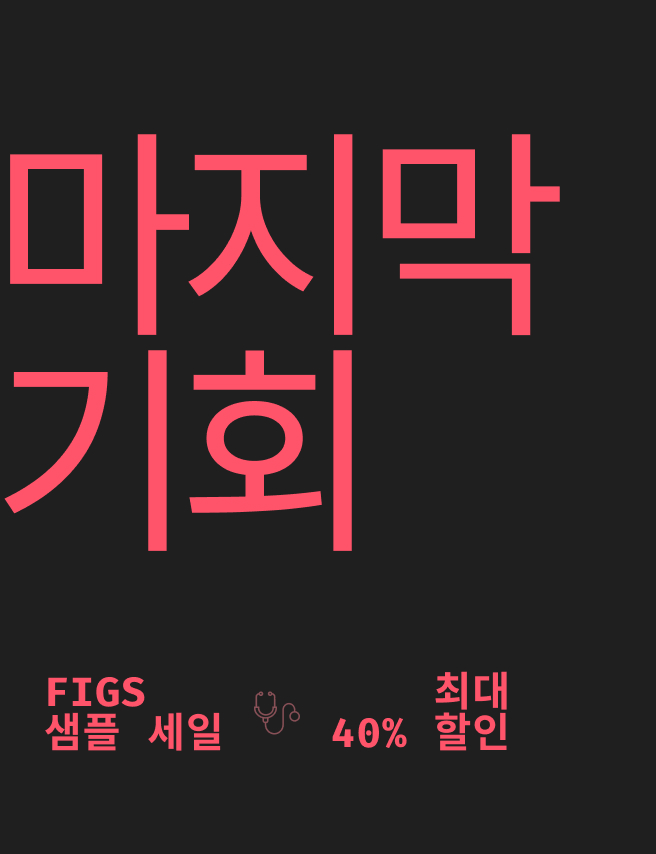 평소에는 할인되지 않는 베스트셀러 아이템이 포함된 일부 스타일과 일부 스타일 및 컬러를 최대 40% 할인된 가격으로 쇼핑할 수 있는 마지막 기회 있는 마지막 기회입니다.