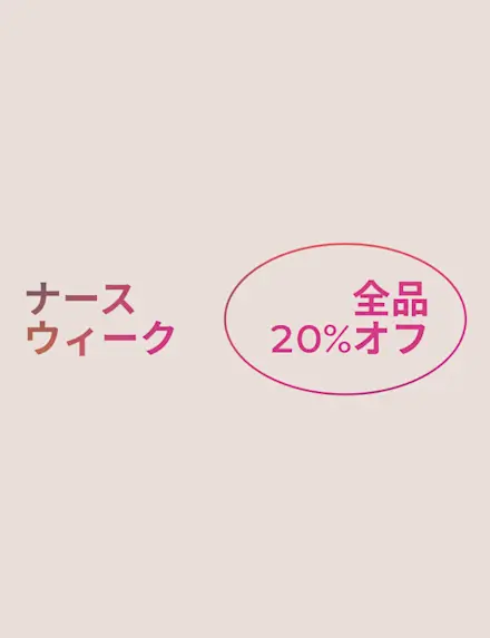 地球上で最も素晴らしいオーサム ヒューマンズの方々を、20%オフのNEWカラーやその他全商品でお祝いしましょう。