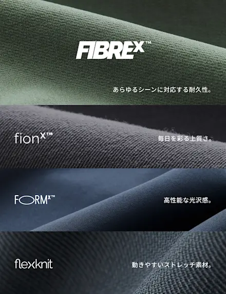 気負わない構造感に、高度なテクニカルストレッチと快適な素材感が融合。NEW FIBREx™が登場。
